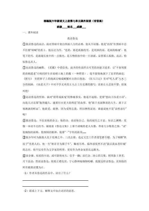 部编版六年级语文上册第七单元课外阅读(有答案)(1)