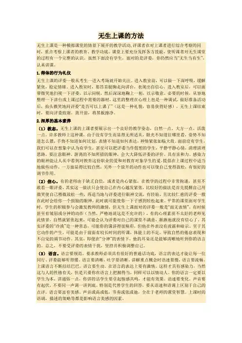 无生上课的方法