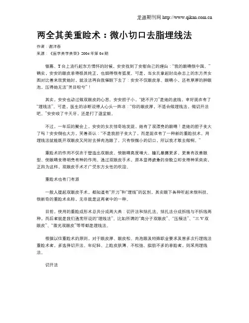 两全其美重睑术：微小切口去脂埋线法