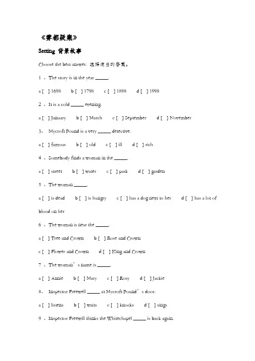 书虫雾都疑案课后题答案
