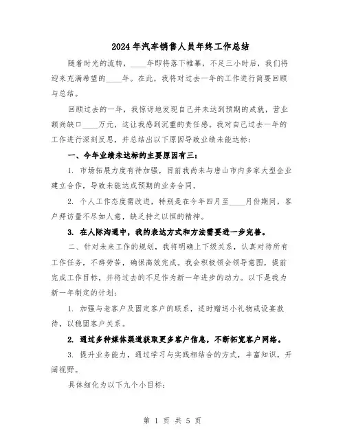 2024年汽车销售人员年终工作总结（3篇）