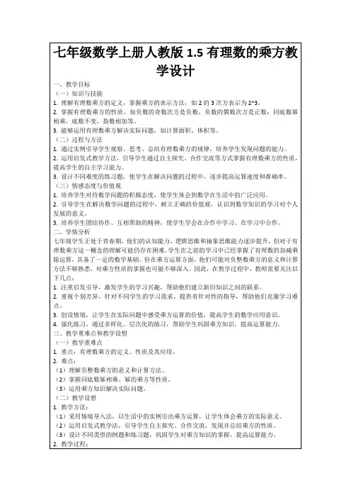 七年级数学上册人教版1.5有理数的乘方教学设计