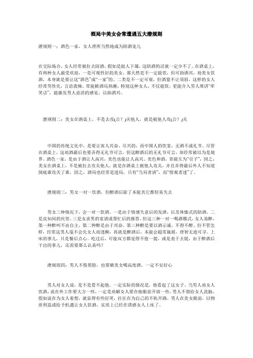 酒局中美女会常遭遇五大潜规则