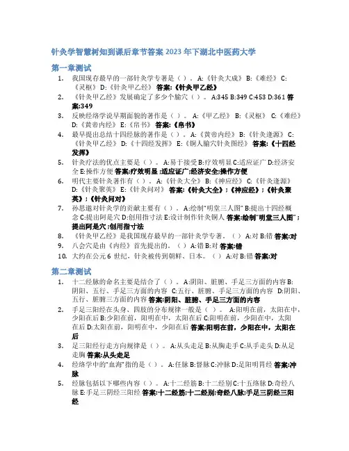 针灸学智慧树知到课后章节答案2023年下湖北中医药大学