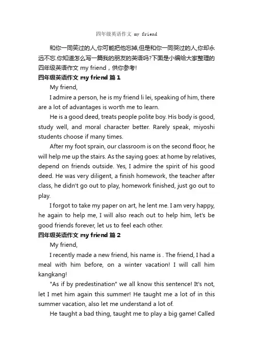 四年级英语作文myfriend_小学英语作文_