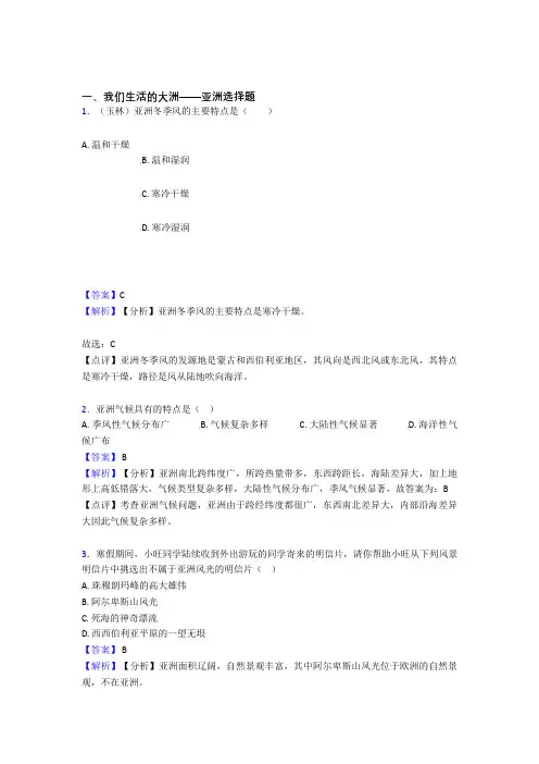 初中地理试卷我们生活的大洲——亚洲题分类汇编(及答案)