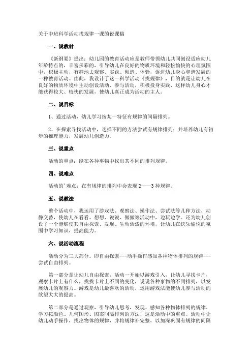 中班科学活动找规律一课的说课稿