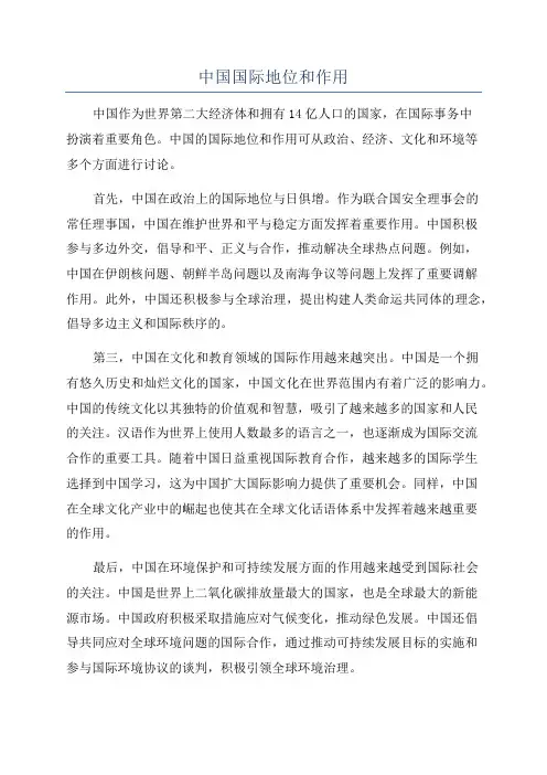 中国国际地位和作用