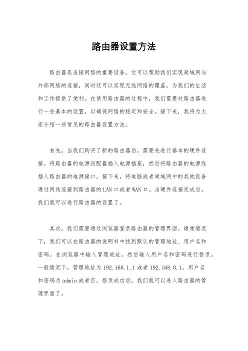 路由器设置方法