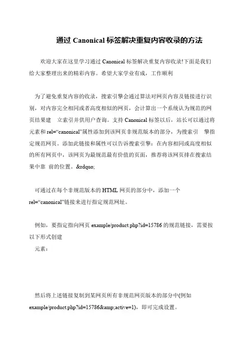 通过Canonical标签解决重复内容收录的方法
