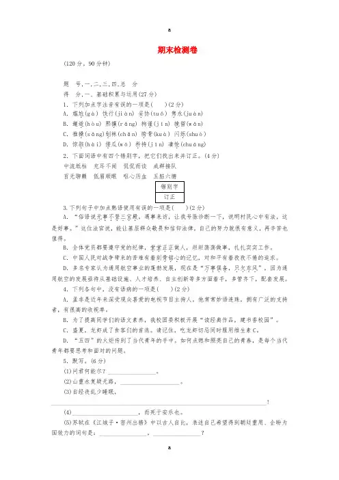 九年级语文下学期期末检测卷 (新版)苏教版