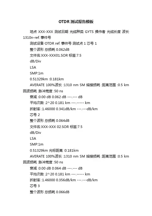OTDR测试报告模板