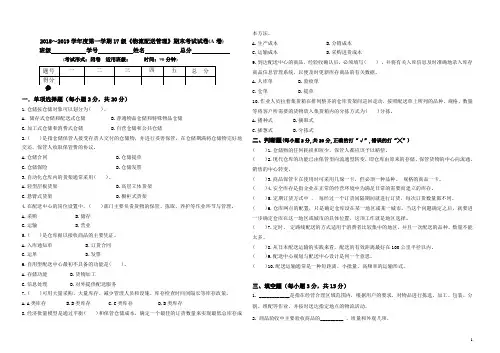 物流配送管理期末试卷A卷及答案