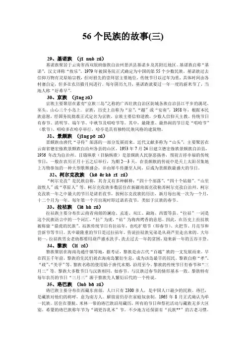 56个民族的故事(三)