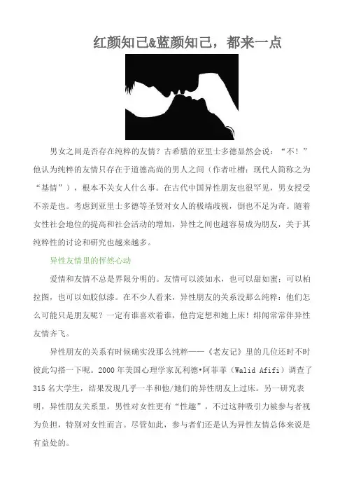 红颜知己&蓝颜知己,都来一点