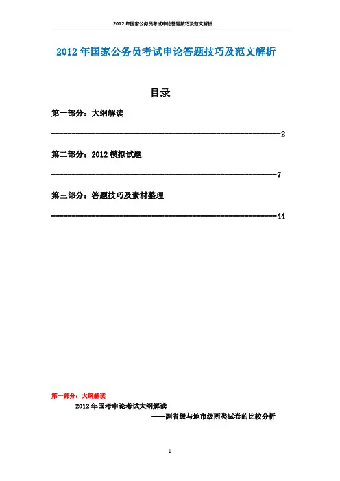 2012年国家公务员考试申论答题技巧及范文解析