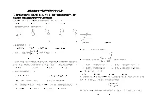 冀教版七下数学期中考试试卷含答案