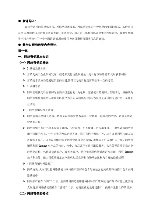网络营销教案