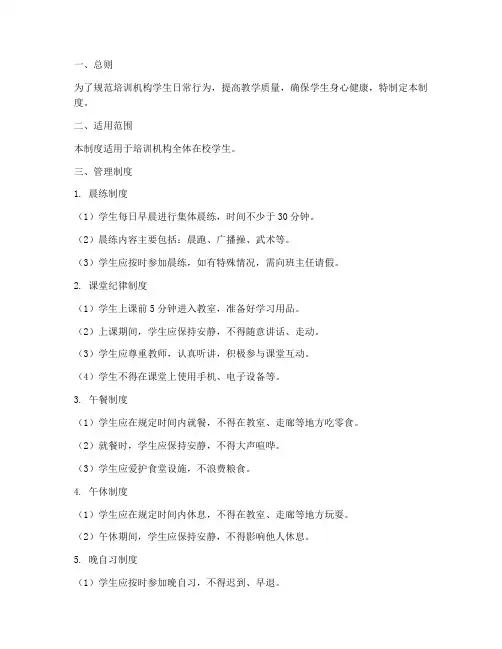 培训机构学生日常管理制度