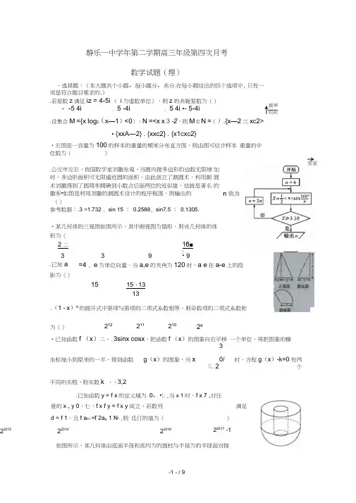 山西省忻州市静乐一中2019届高三数学下学期第四次月考试题理