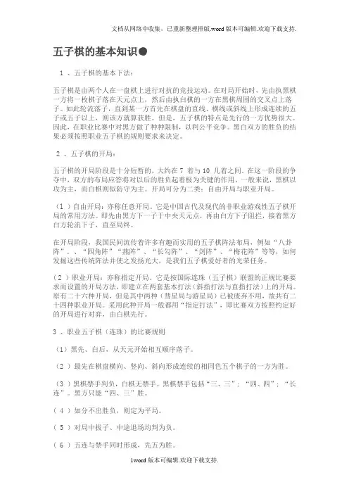五子棋的基本知识
