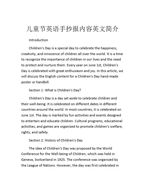 儿童节英语手抄报内容英文简介