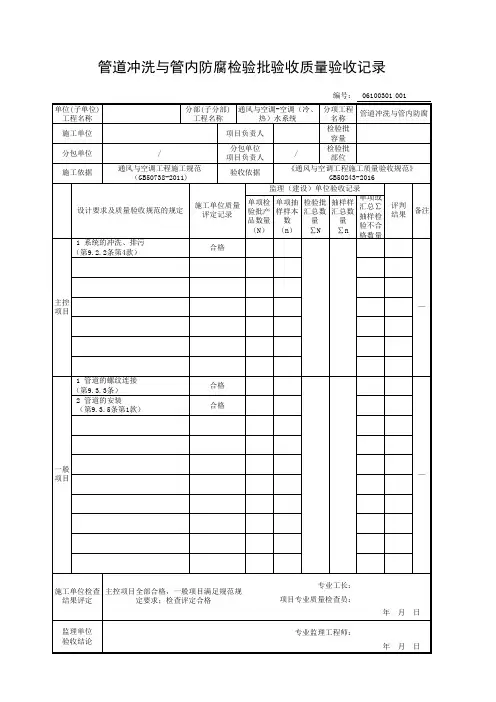 管道冲洗与管内防腐检验批验收质量验收记录