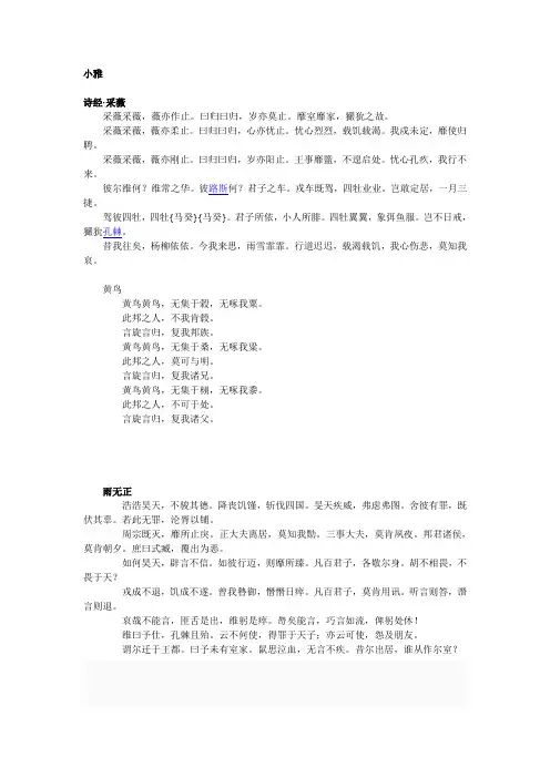 诗经小雅部分篇章