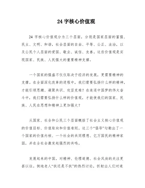 24字核心价值观