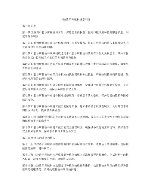 口腔诊所种植科规章制度