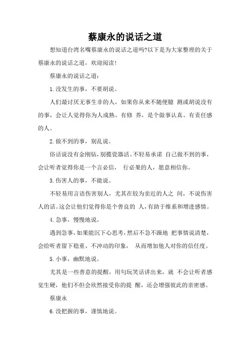 蔡康永的说话之道(完整版)