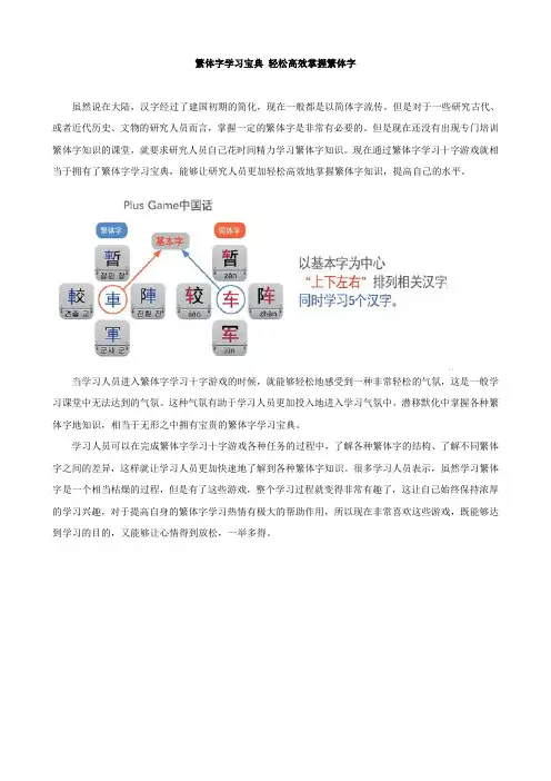 繁体字学习-繁体字学习宝典 轻松高效掌握繁体字