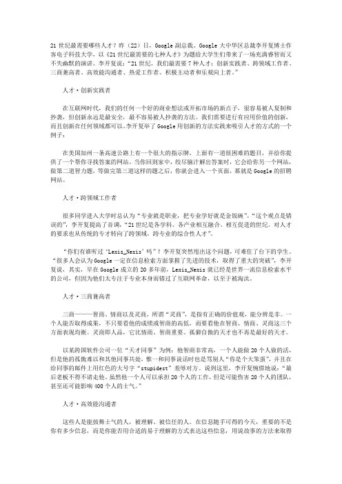 二十一世纪的人才