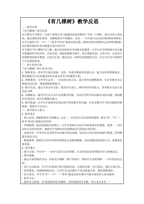 《有几棵树》教学反思