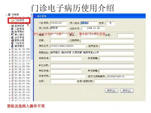 门诊电子病历使用