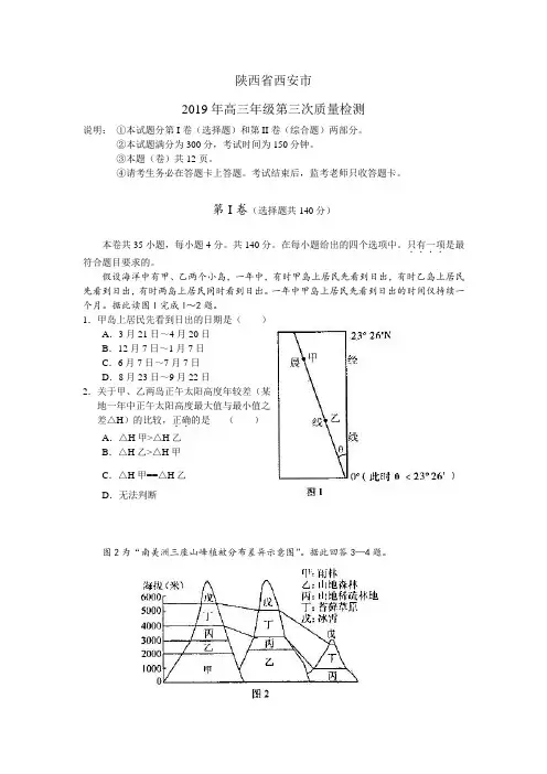 陕西省西安市2019年高三年级第三次质量检测