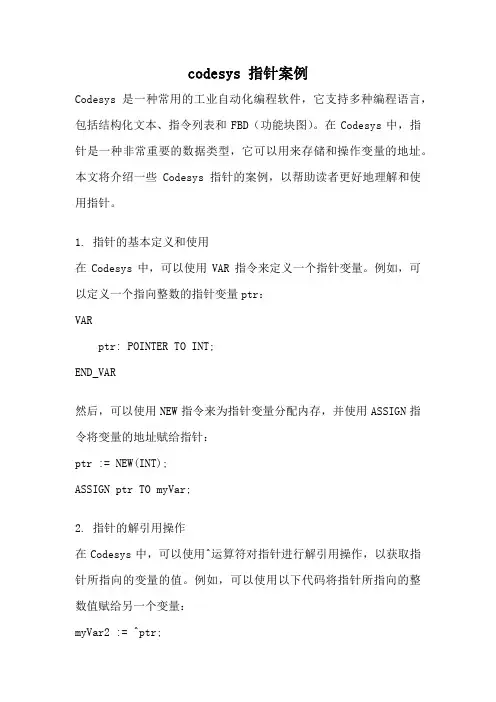 codesys 指针案例