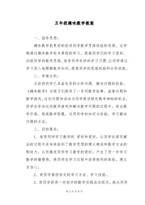 五年级趣味数学教案