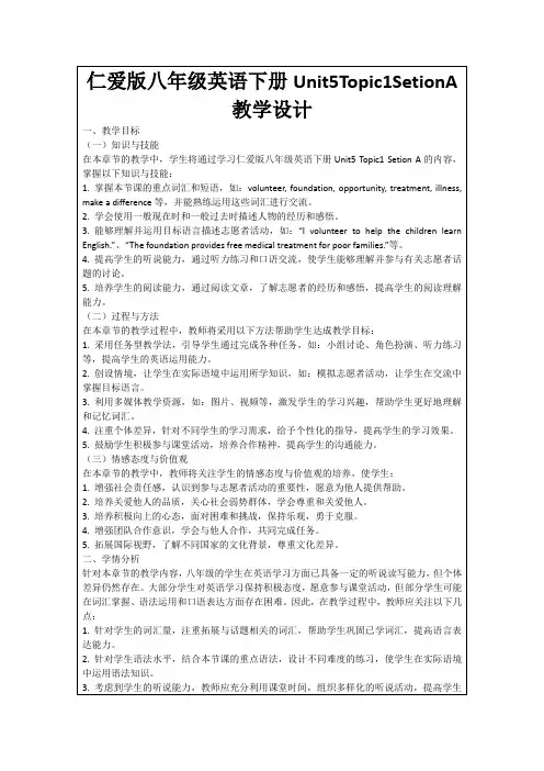 仁爱版八年级英语下册Unit5Topic1SetionA教学设计