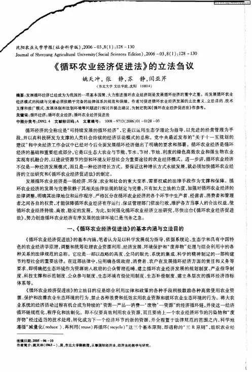 《循环农业经济促进法》的立法刍议