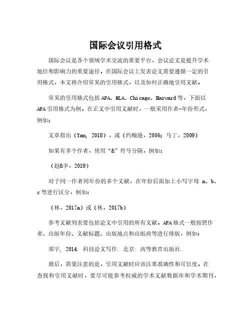 国际会议引用格式