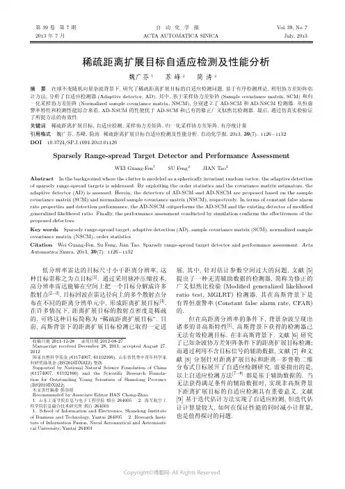 稀疏距离扩展目标自适应检测及性能分析