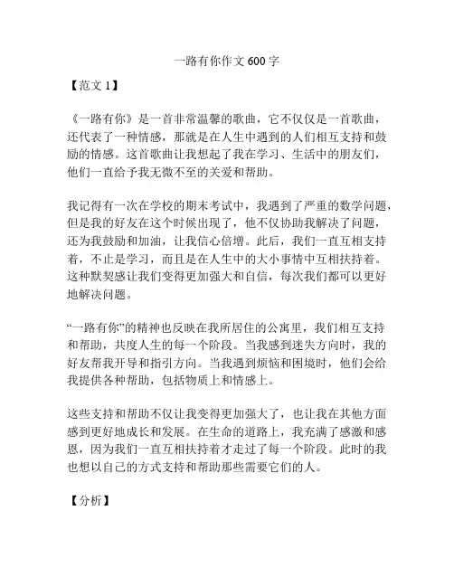一路有你作文600字