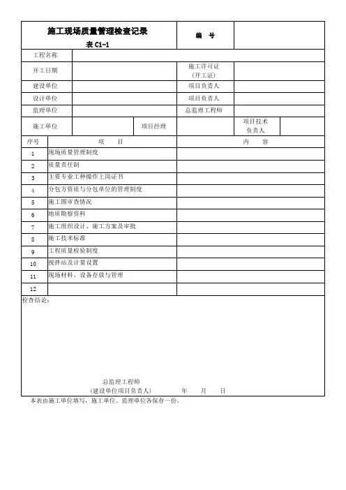 通风及空调工程施工技术资料表格
