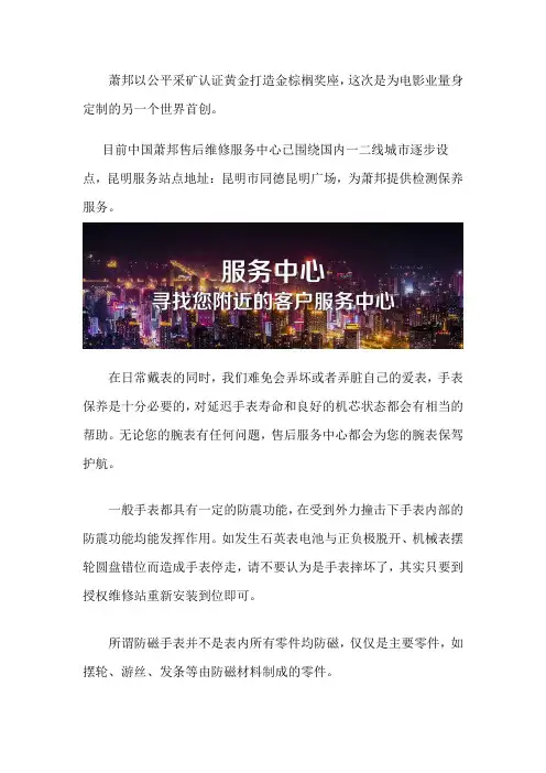 昆明萧邦专修点