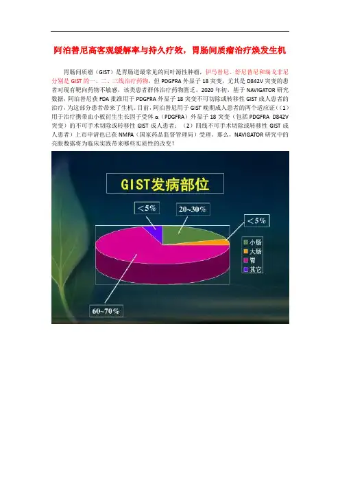 阿泊替尼高客观缓解率与持久疗效,胃肠间质瘤治疗焕发生机
