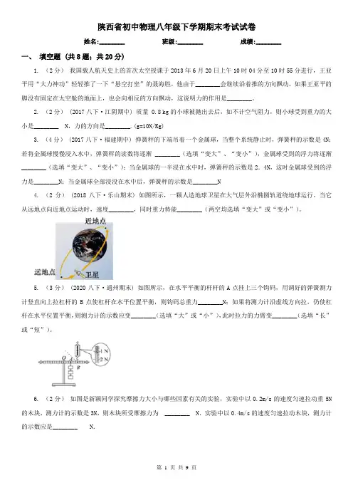 陕西省初中物理八年级下学期期末考试试卷