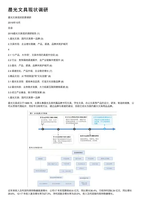 晨光文具现状调研