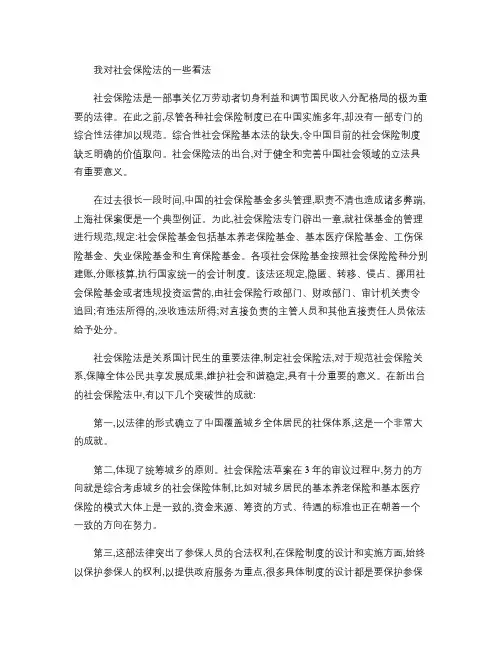 《中华人民共和国社会保险法》产生背景、意义、内容、亮点、突破.