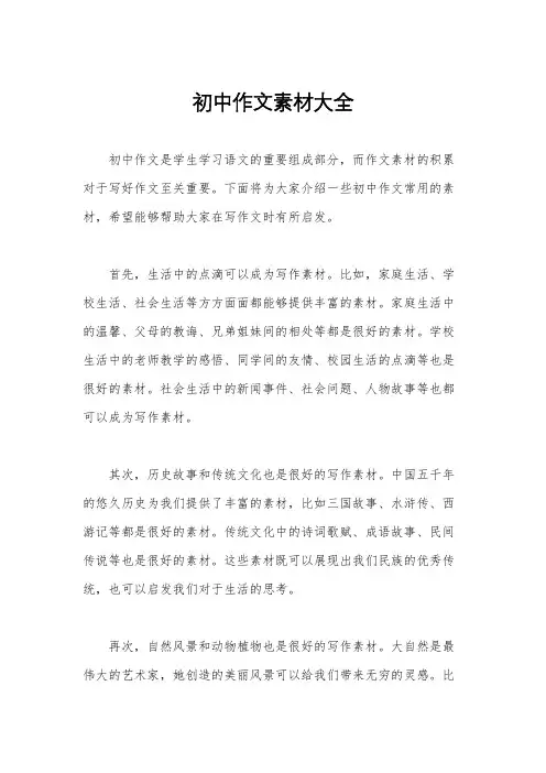 初中作文素材大全